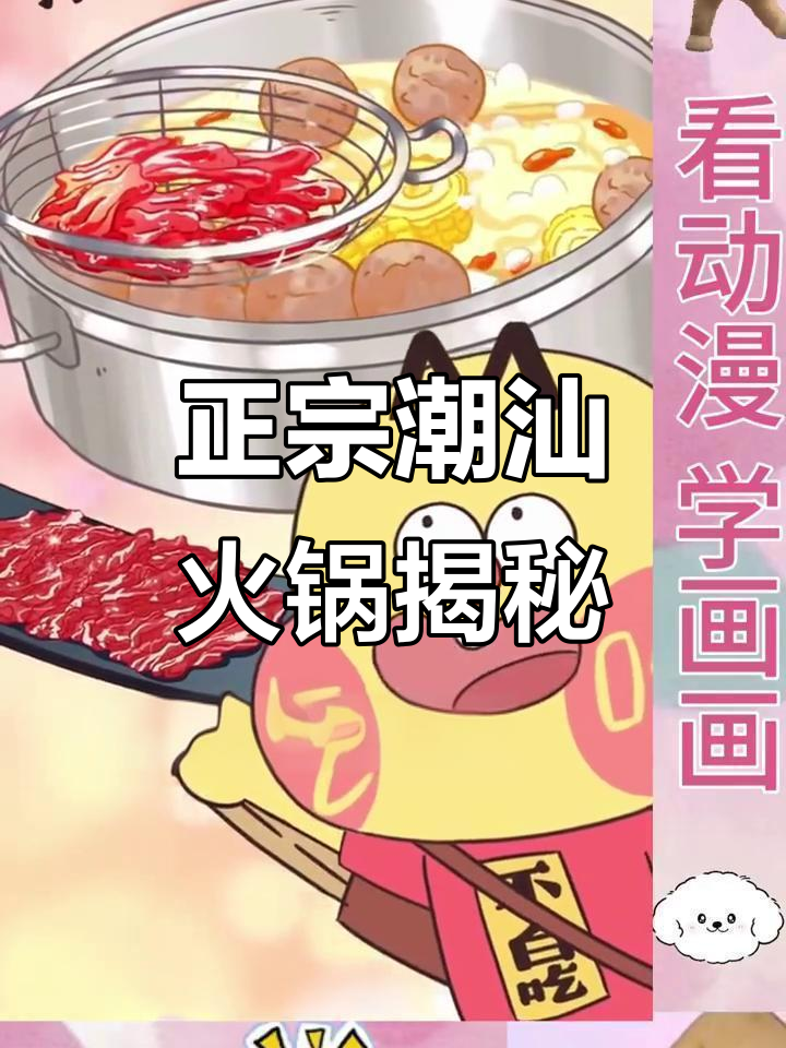 潮汕牛肉火锅的秘密：如何判断一家店正不正宗