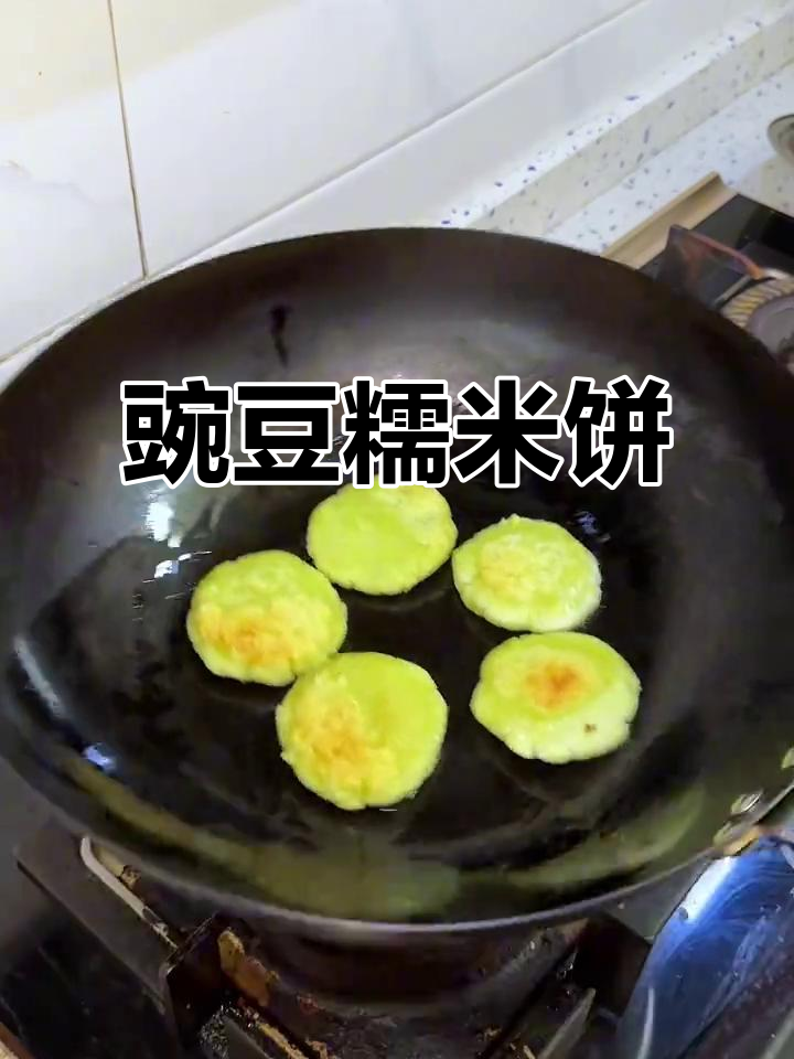 豌豆渣加糯米粉煎成软糯小饼,清香四溢让人无法抗拒
