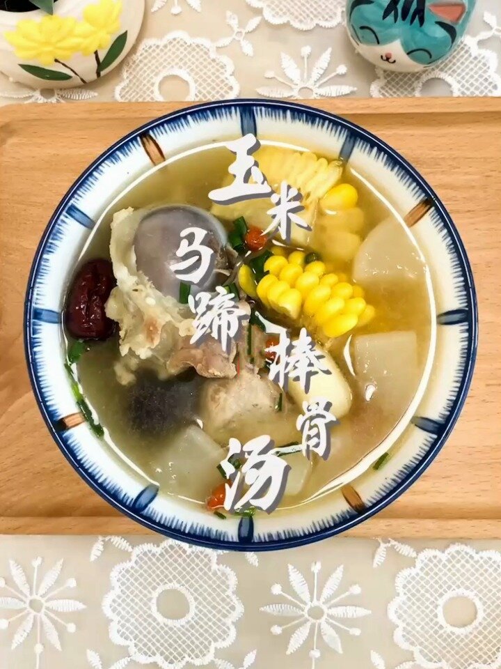 清甜可口|生津润肺玉米马蹄棒骨汤