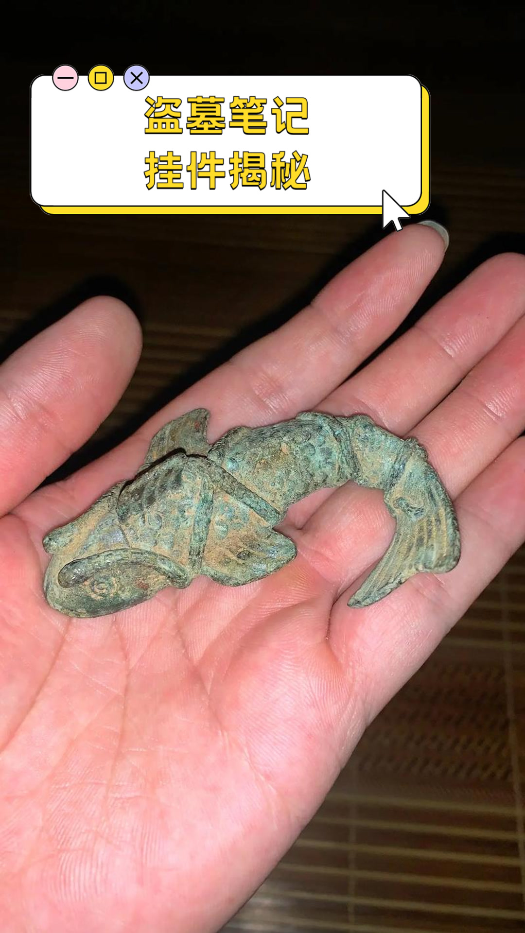 盗墓笔记挂件揭秘