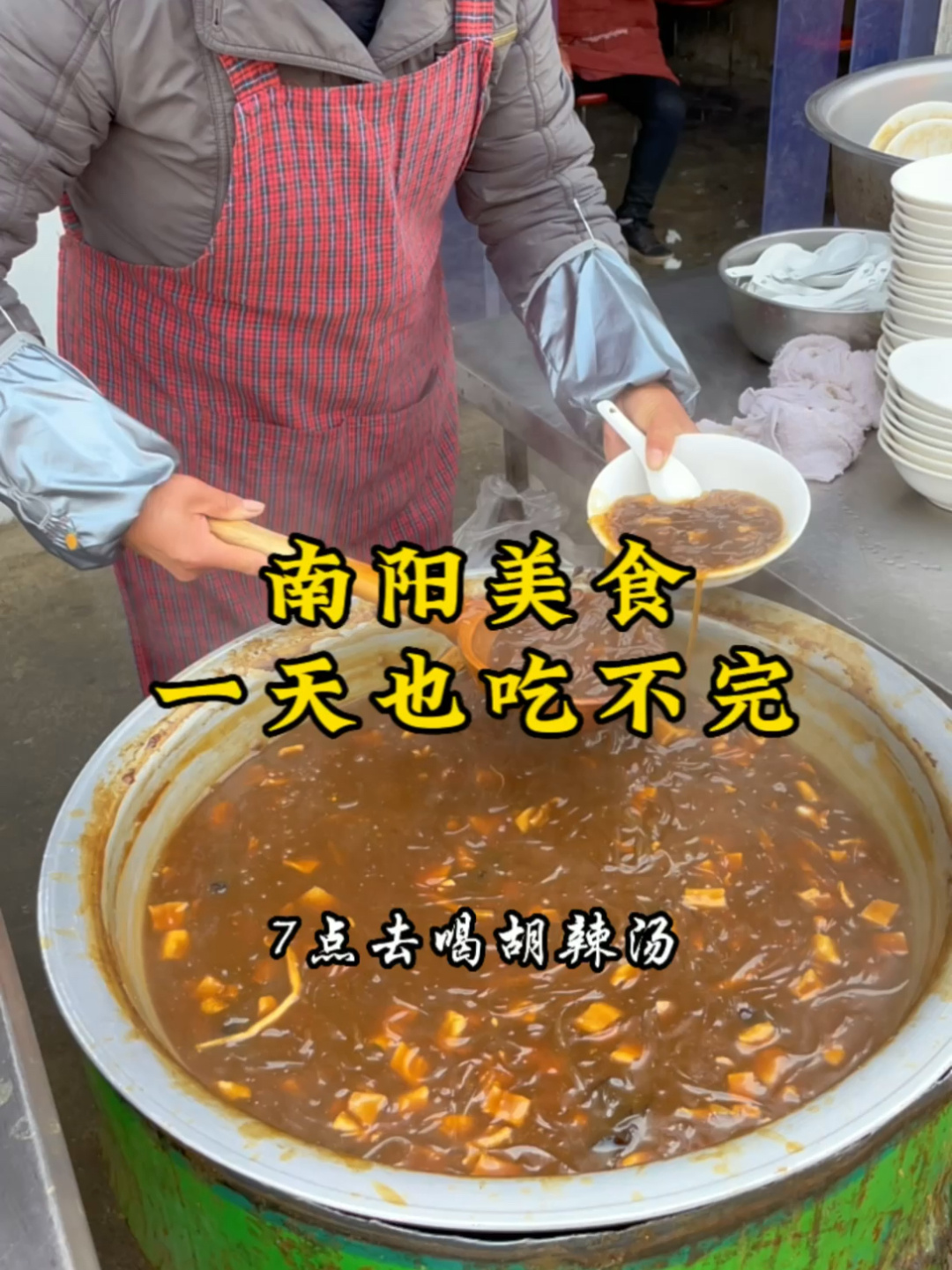 南阳的美食一天也吃不完