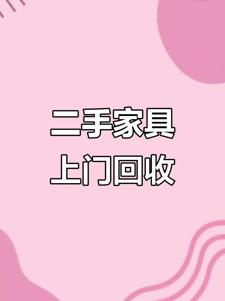 巩义二手回收,沙发、鱼缸、按摩器全都有!