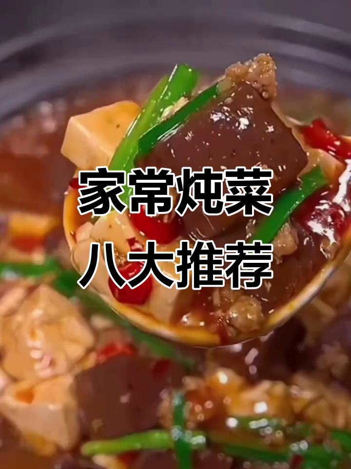 冬季必吃八道家常炖菜,学会这些让你舔手指