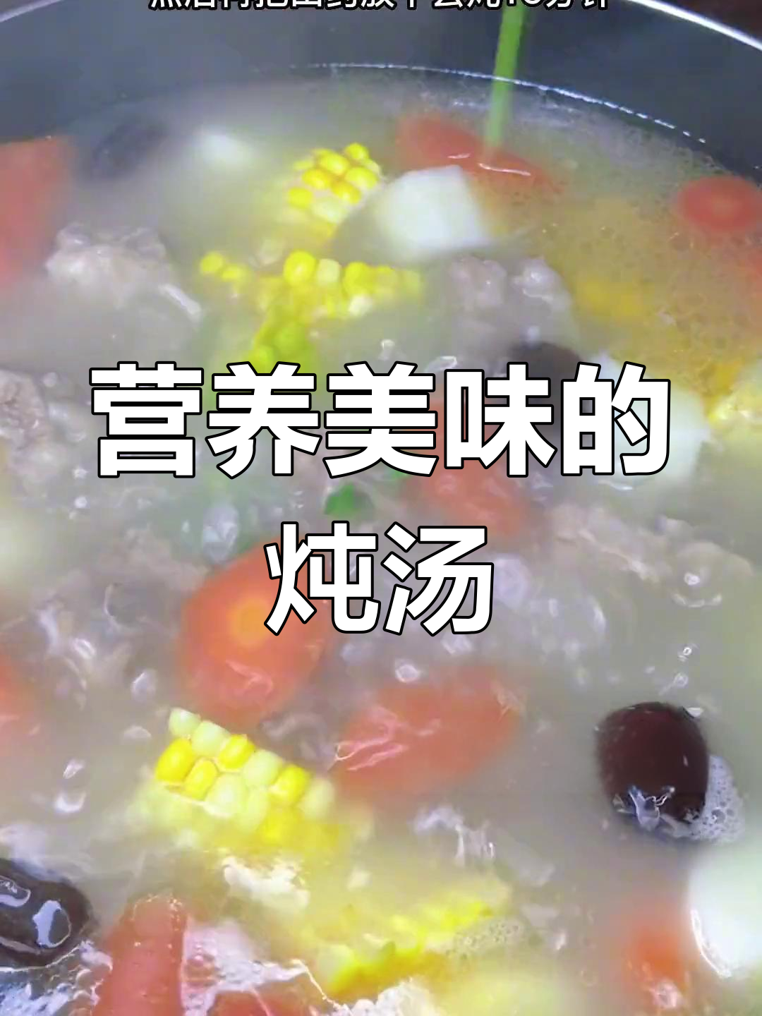 山药排骨汤,滋补美味,家人必试!