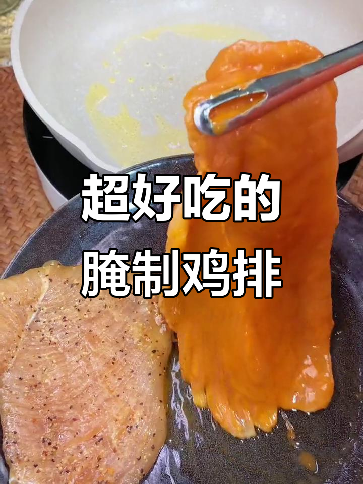 这款鸡排太好吃,轻松煎出鲜嫩多汁的口感!