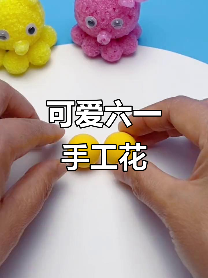 六一儿童节手工花朵,超轻粘土创意制作