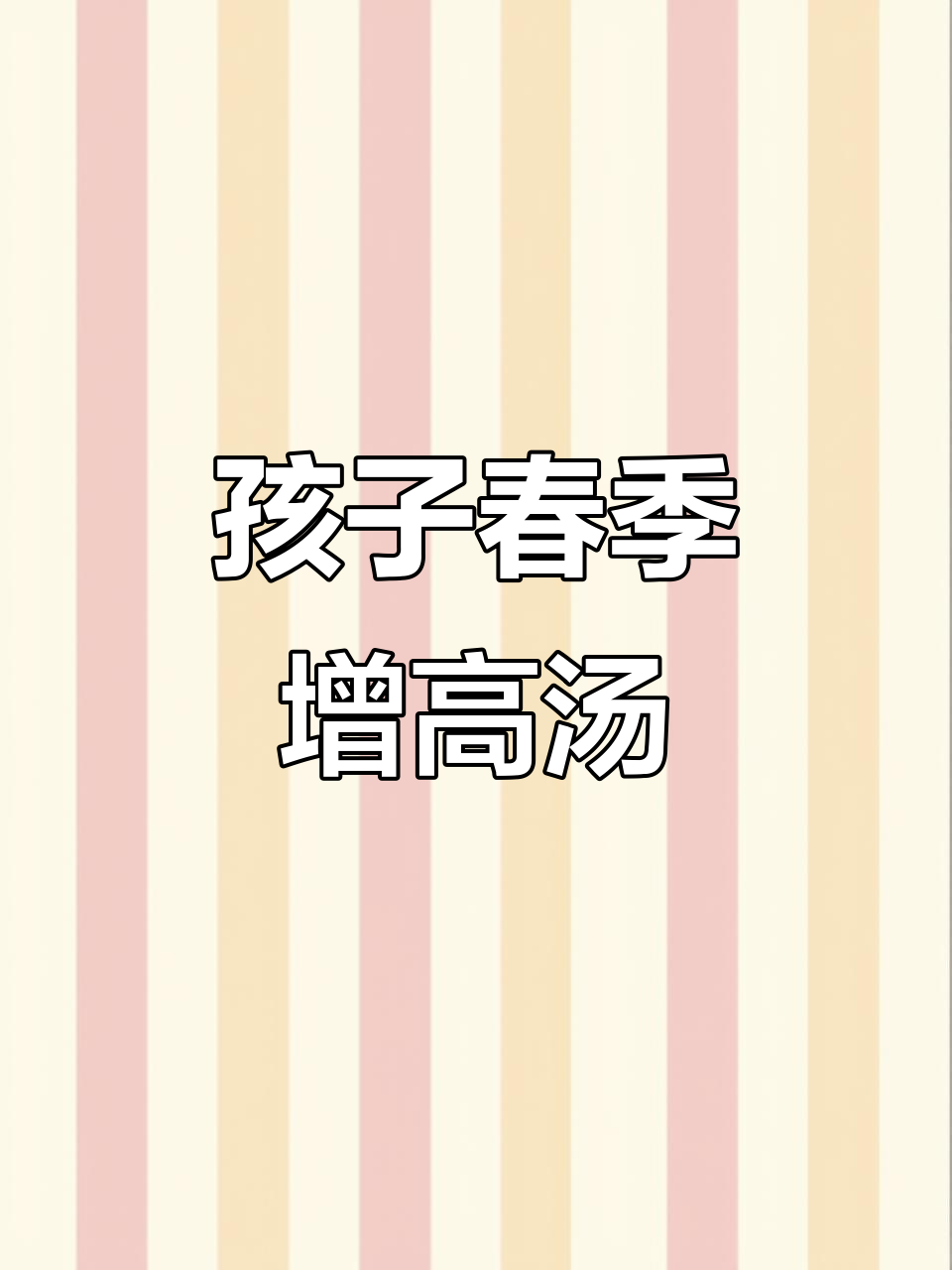 春天孩子长高汤,苹果无花果排骨鸽子煲汤全攻略