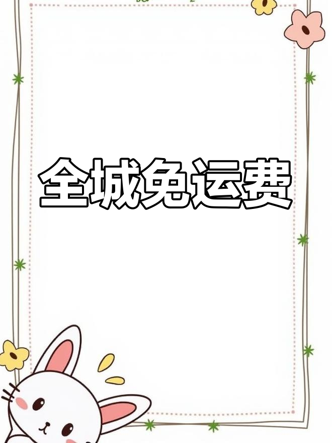 青岛丹香蛋糕,全城免费配送!