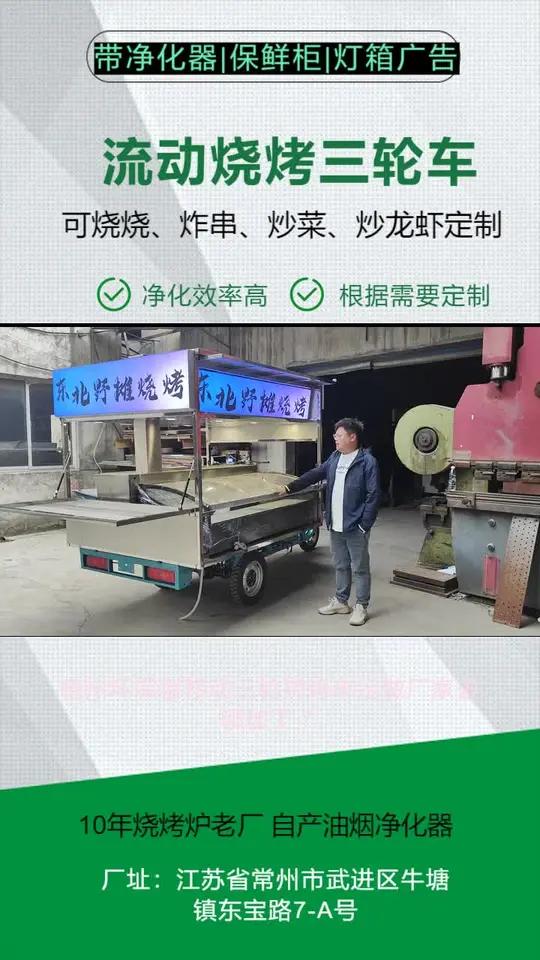 亳州环保型移动三轮烧烤车定做厂家去哪加工?独特环保工艺,油烟净化出色。我们为您倾力打造的不
