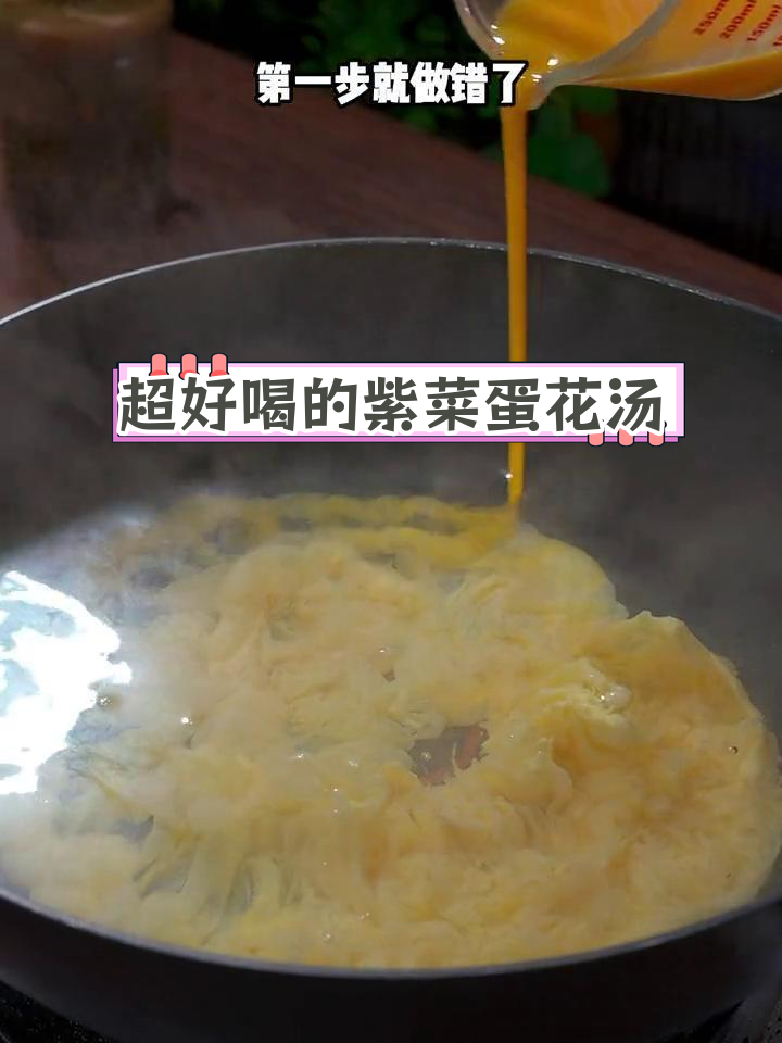 紫菜蛋花汤的完美做法,鲜美不散花