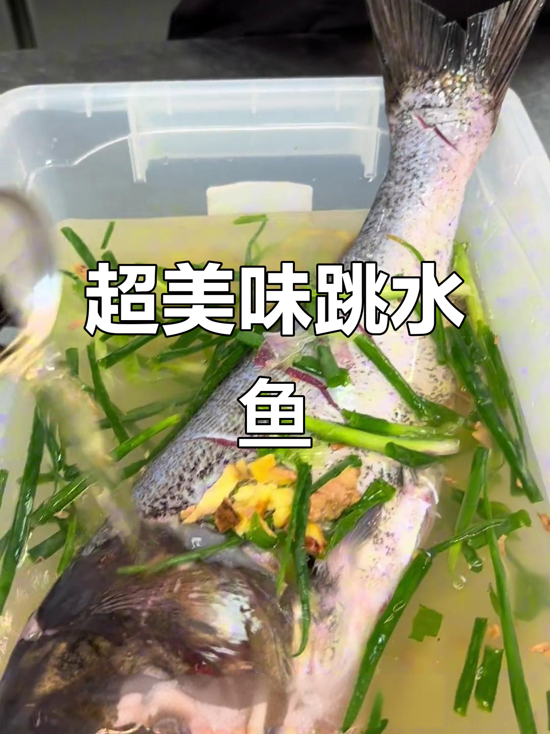 跳水鱼麻辣鲜香,鱼肉细嫩无比,做法超简单
