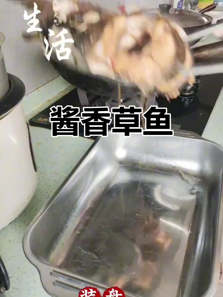 酱炖草鱼,味道鲜美又入味