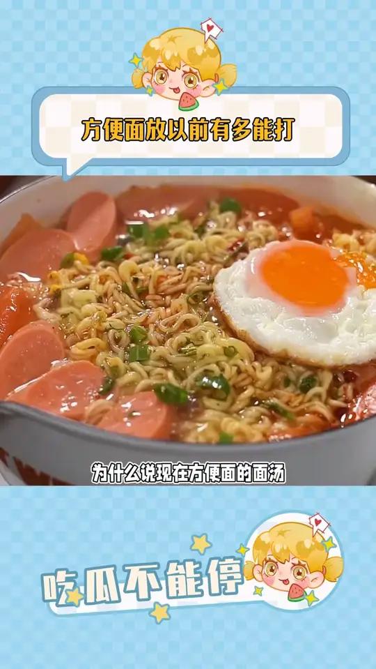 方便面放以前有多能打