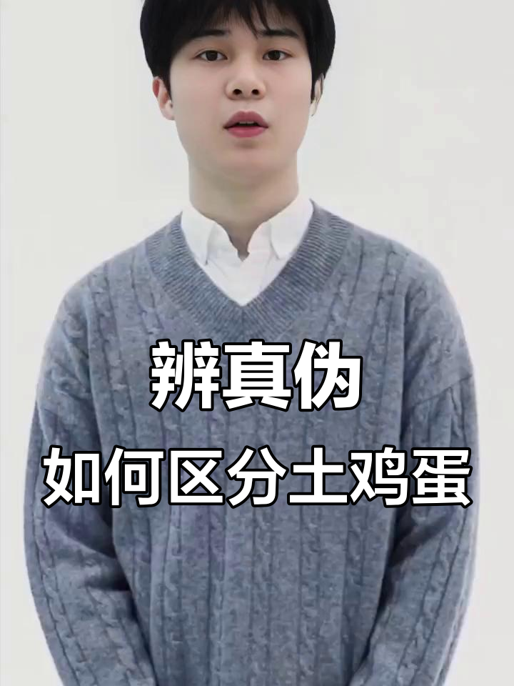 如何辨别真假土鸡蛋?三招教你轻松分辨