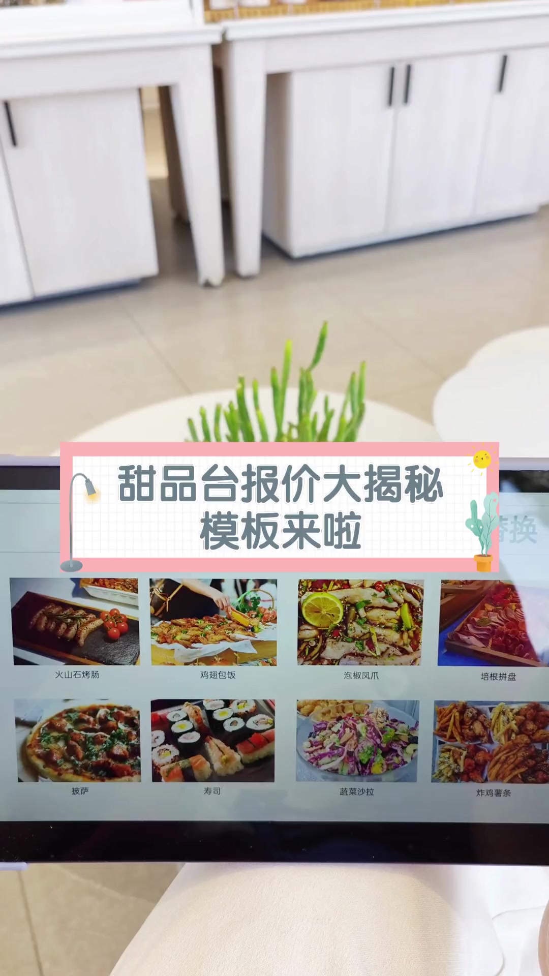 甜品台报价大揭秘,模板来啦