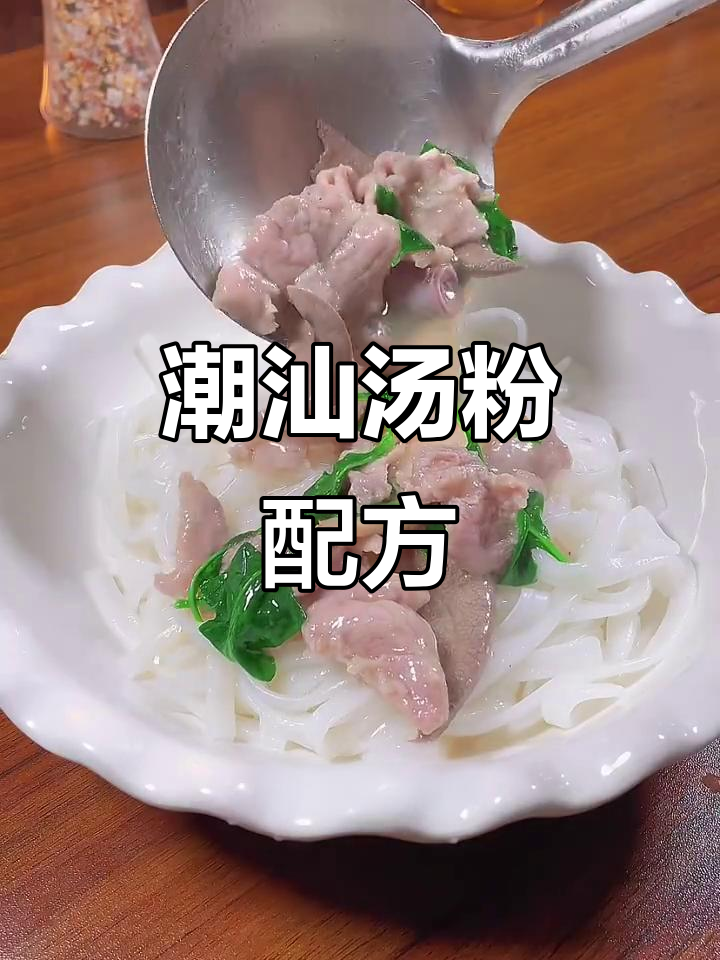 揭秘潮汕汤粉秘诀，轻松开店！