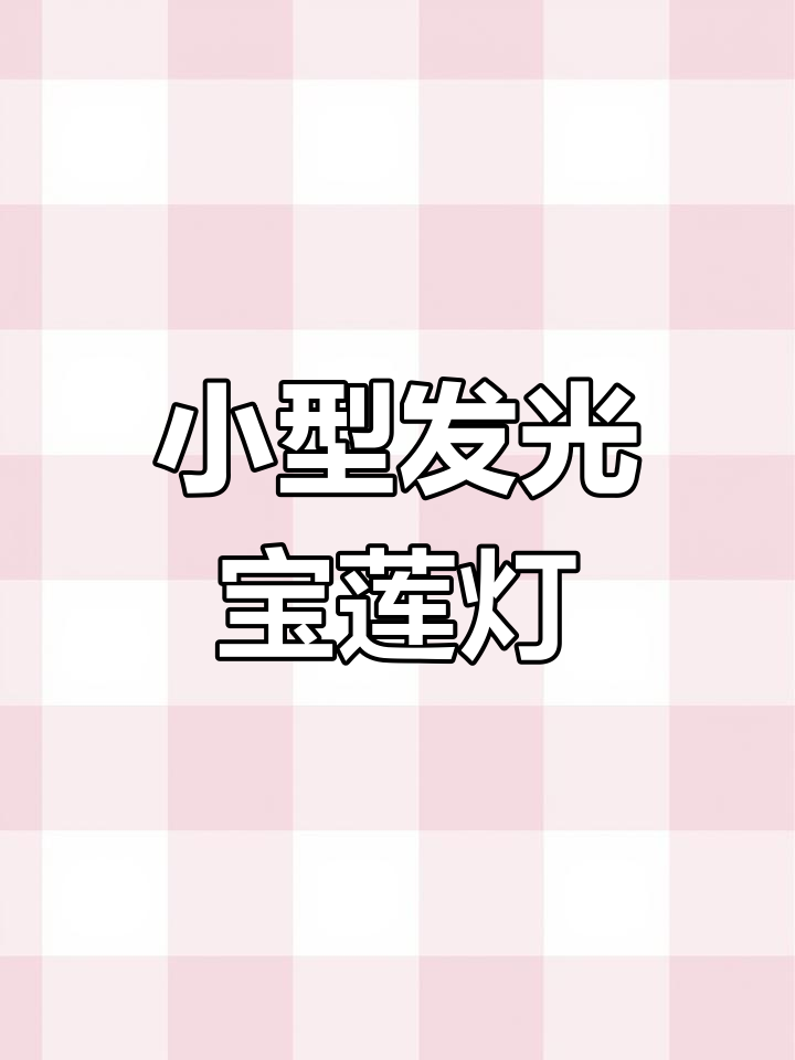 宝莲灯鱼:热带珍品小型观赏