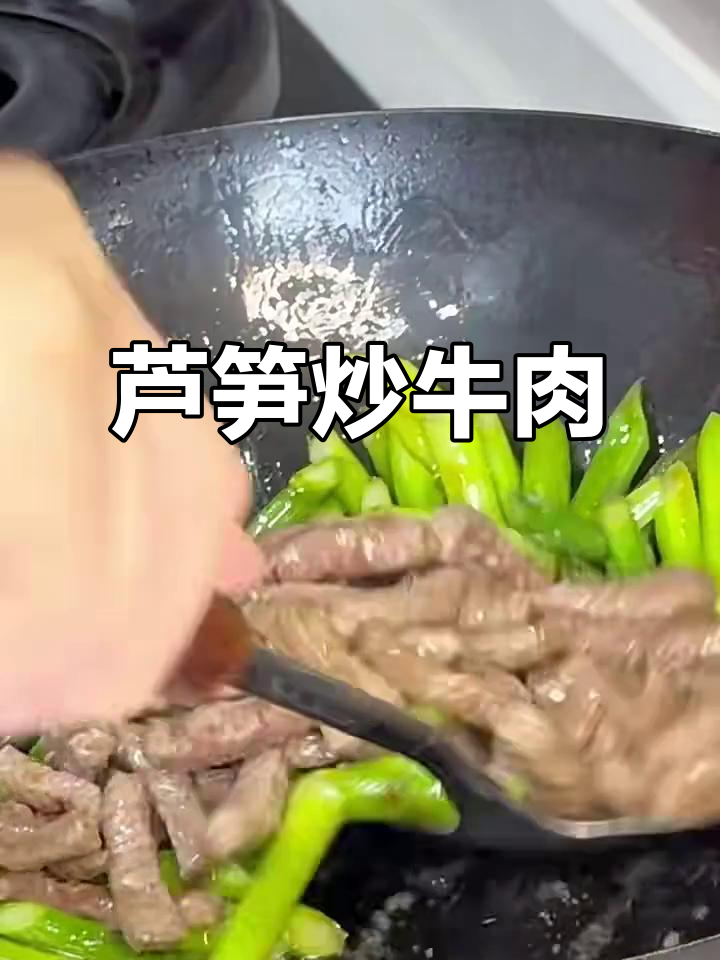 芦笋炒牛肉,简单又美味!