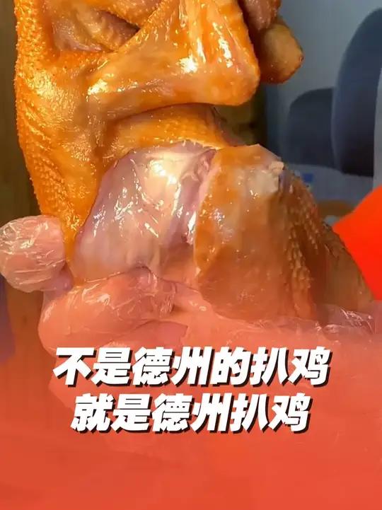 一个冷知识,不是德州的扒鸡就是德州扒鸡!2025山东优品消费季正在展览中!快去山东国际会展