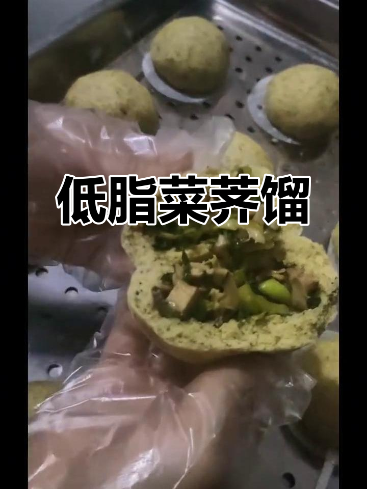 菜荠馏:看得见的低脂美味,放心制作全过程