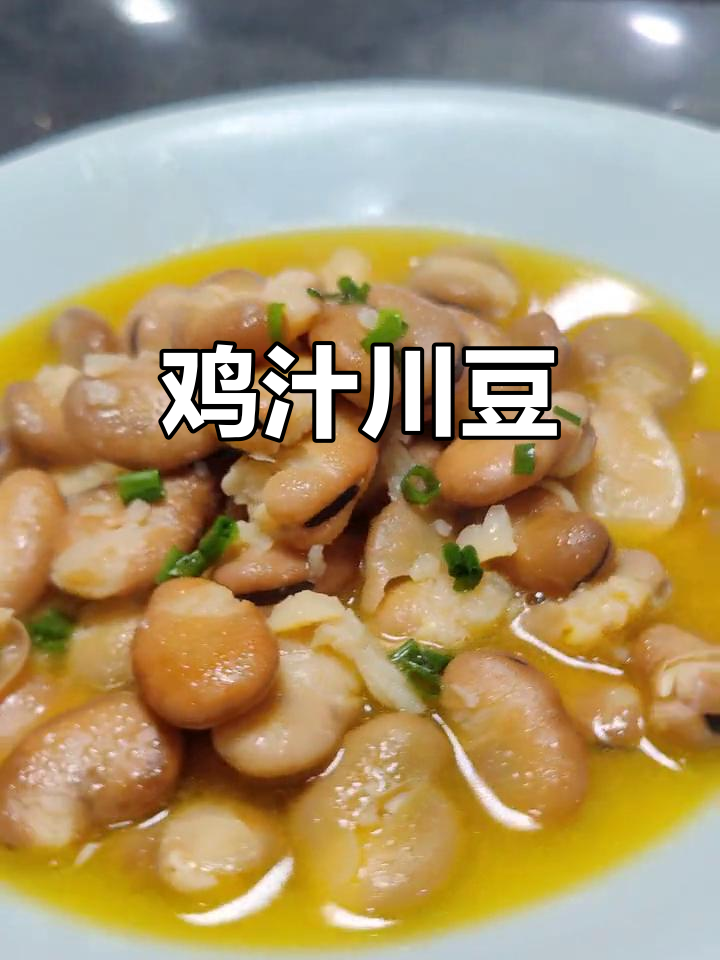 台州特产鸡汁川豆,鲜香十足!