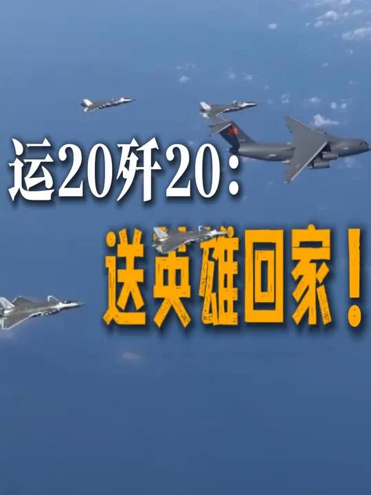 运-20、歼-20列阵长空！70多年前，志愿军们跨过鸭绿江，用血肉之躯保家卫国。如今山河无