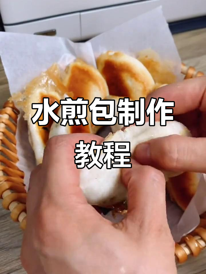 韭菜鸡蛋水煎包,底部酥脆内馅鲜美,做法超简单