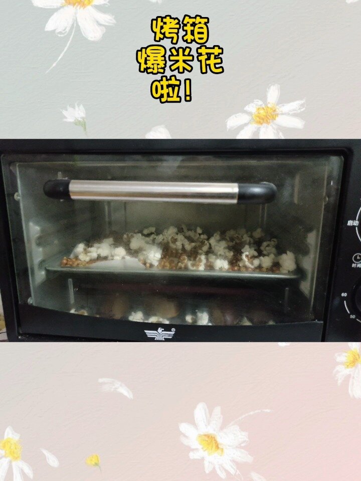 烤箱爆爆米花