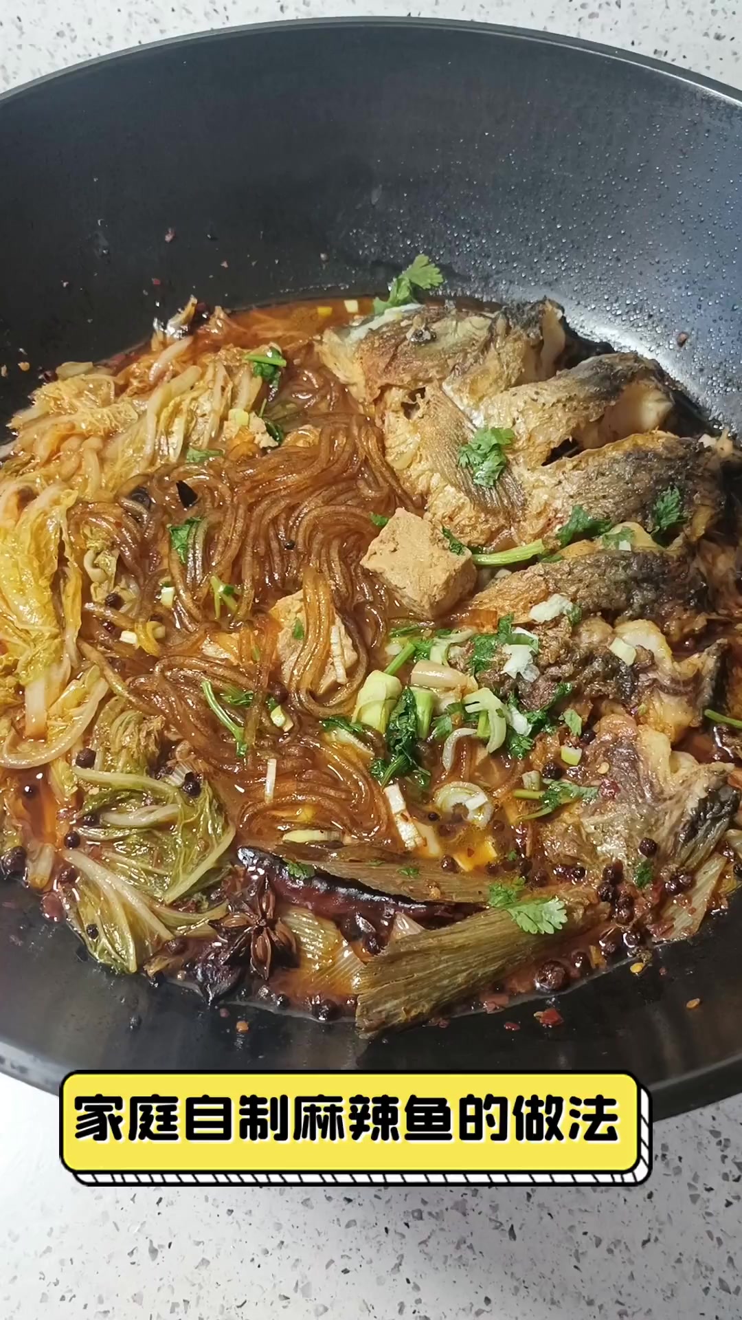 家庭自制麻辣鱼的做法