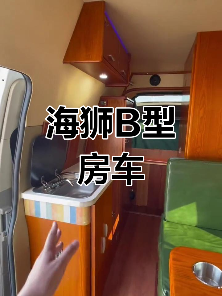 丰田海狮B型房车,低调的面包车内藏大床