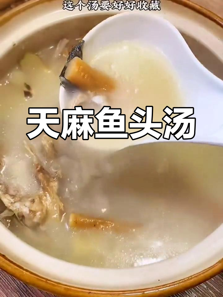 鱼头天麻玉竹汤,偏头痛、睡眠差的人必试
