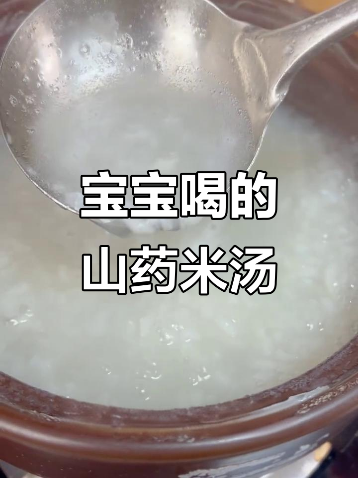 秋冬必备!山药胚芽米汤,润燥又营养