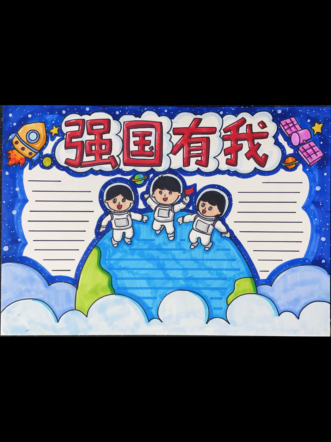 强国有我爱国手抄报