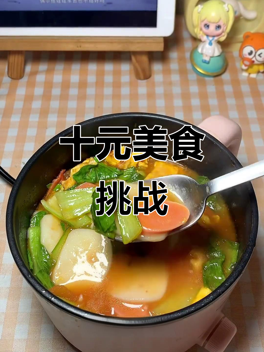 用10元做美味番茄年糕汤,简单又实惠!