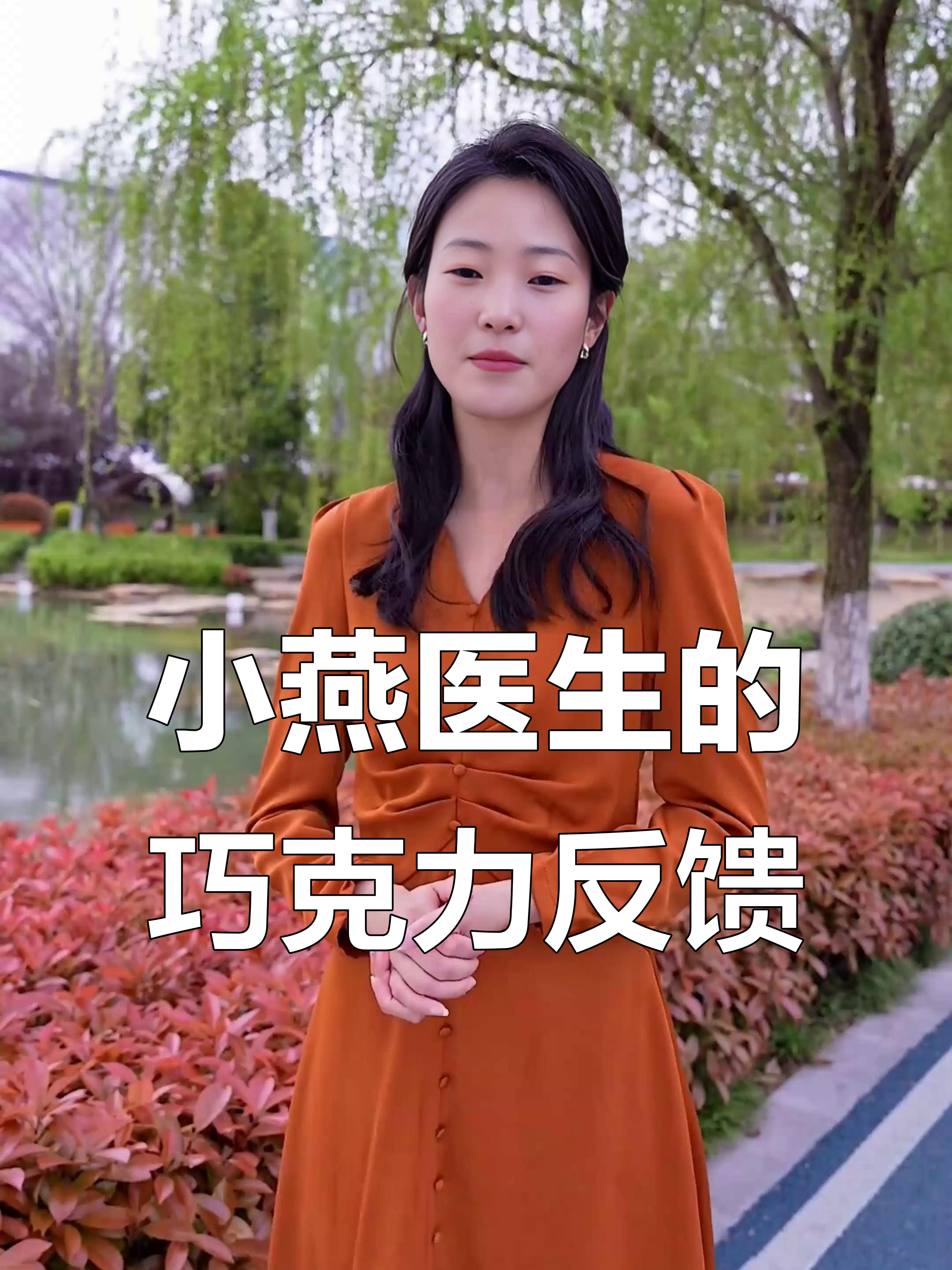 感谢西双版纳相识,小燕医生分享巧克力真实体验