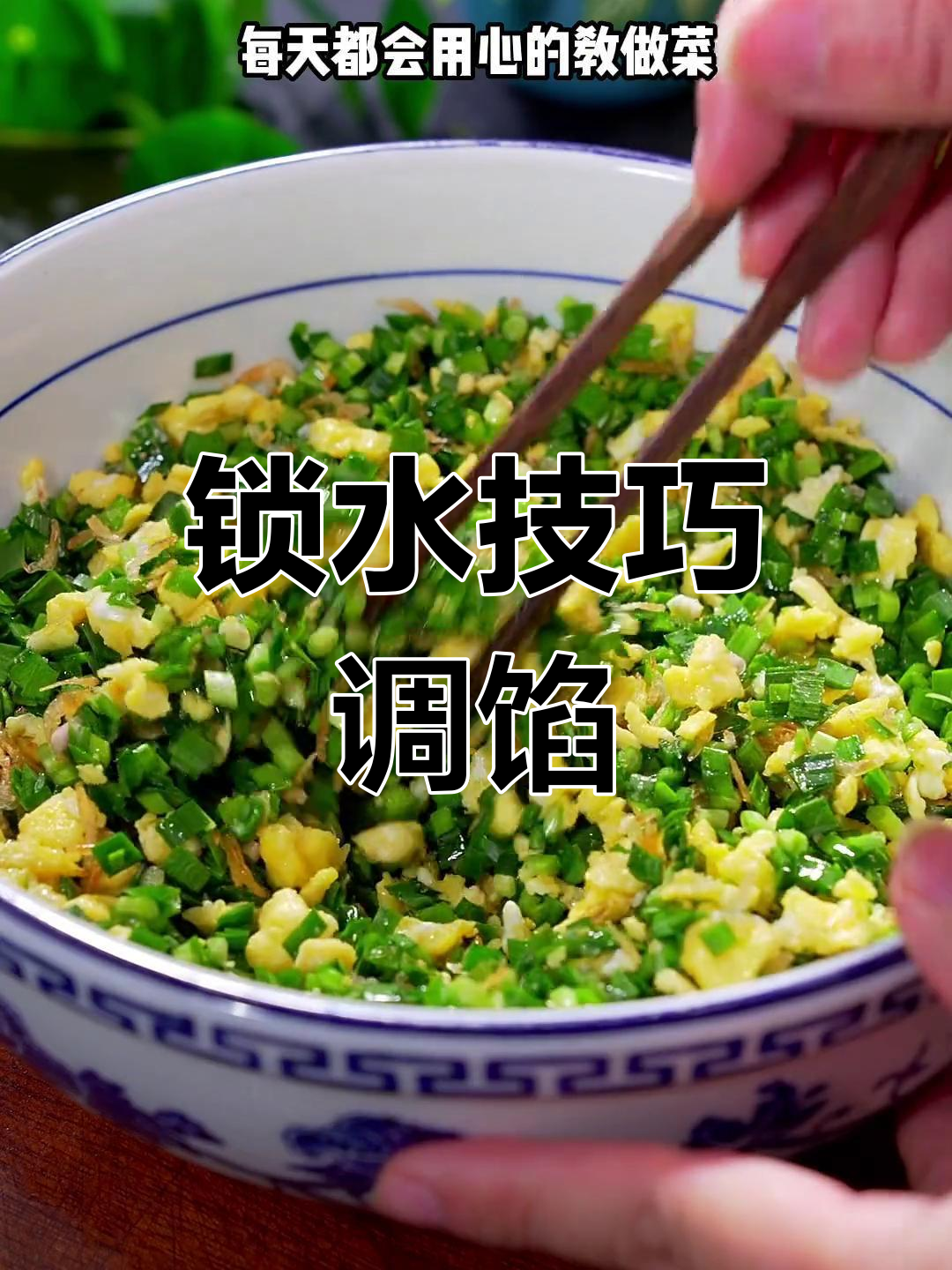 韭菜虾皮饺子,鲜香不出汤
