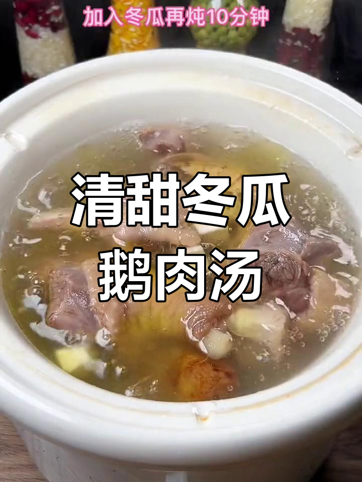 夏季解渴汤,冬瓜与肉类搭配炖煮