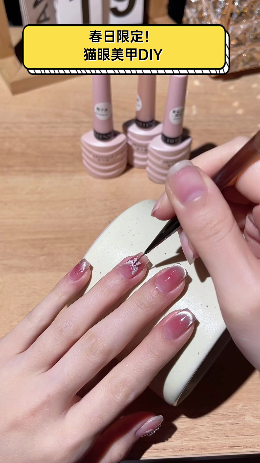 春日限定!猫眼美甲DIY