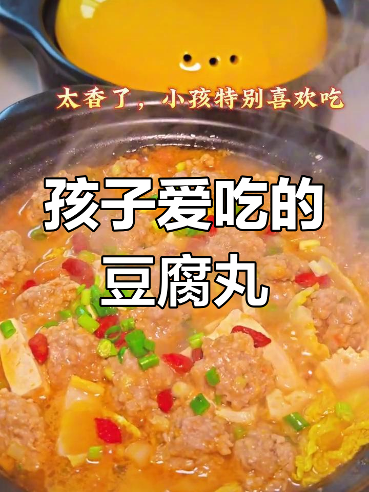 小孩最爱的豆腐丸子汤做法