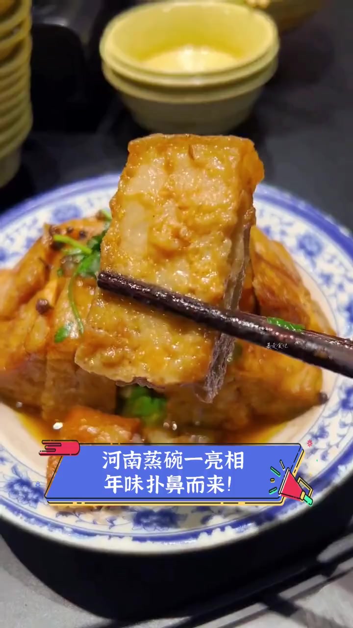 河南蒸碗一亮相,年味扑鼻而来!