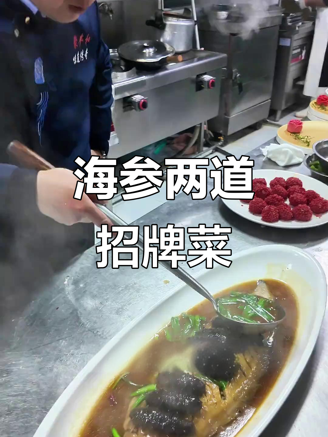 经典海参做法大揭秘:米鱼焖与老鸡炖,美味满分!