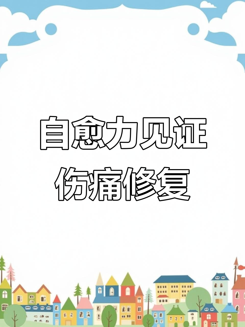 摔跤受伤恢复全过程,膝盖伤口自愈实录