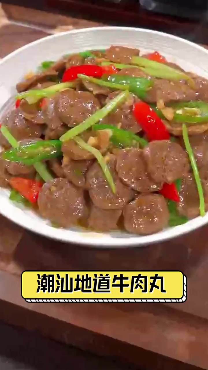 潮汕地道牛肉丸