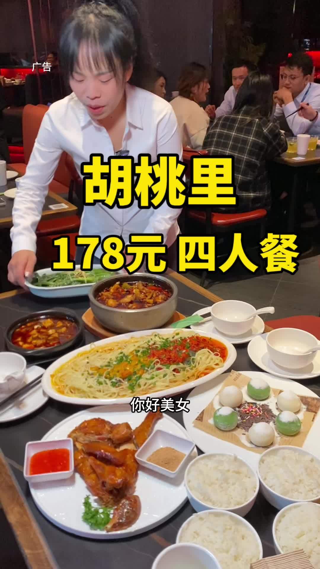 胡桃里四人餐才178 音乐餐吧 胡桃里 夜上海 胡桃里音乐酒馆 周末去哪玩