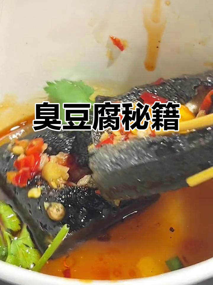 长沙臭豆腐秘方大公开，酱料是关键！