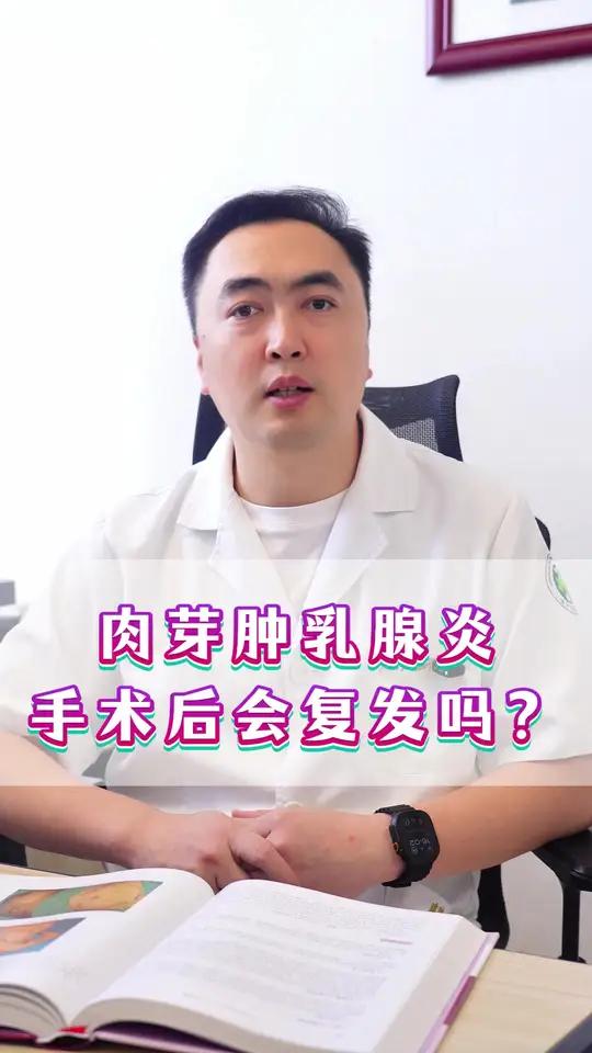 肉芽肿乳腺炎手术后会复发吗?乳腺 乳腺癌