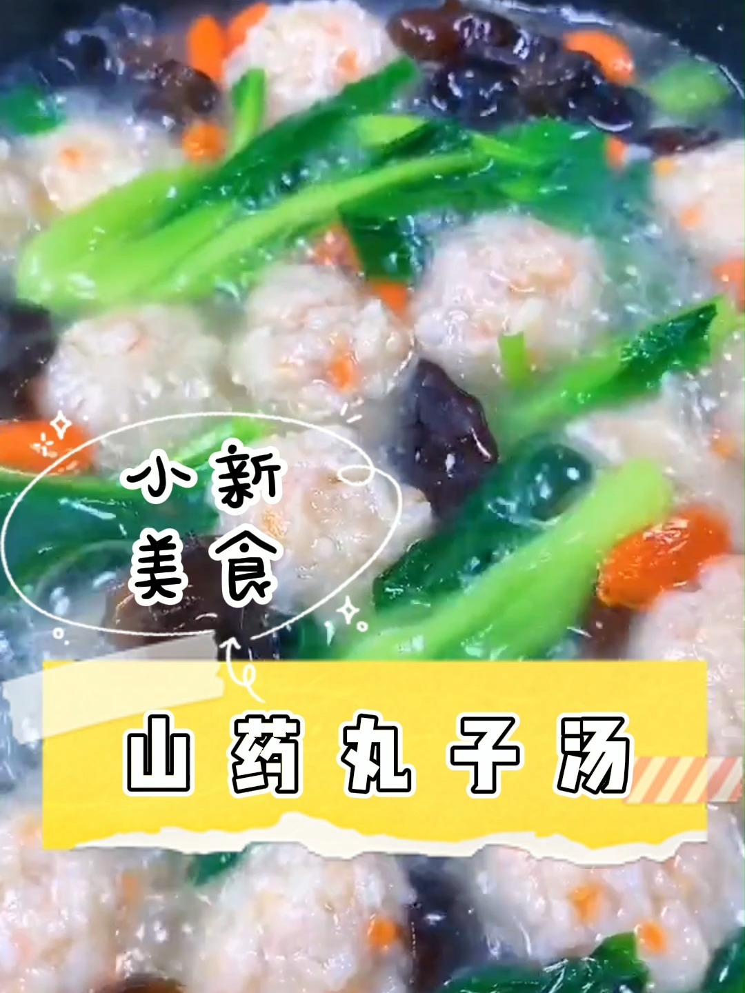 孩子挑食就给他做山药肉丸汤健脾又开胃