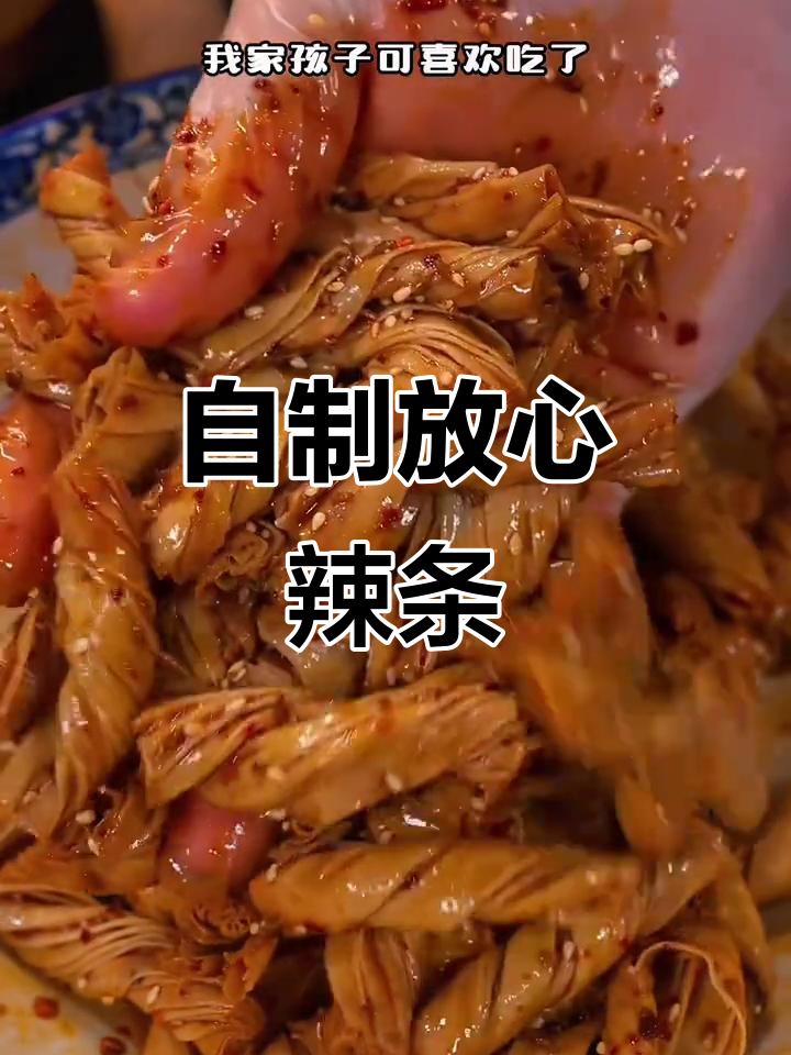 在家做辣条,健康又美味,简单几步轻松搞定!