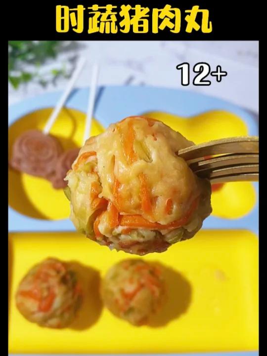 猪肉和蔬菜的搭配,简直太美味啦,这样做成丸子锻炼抓握和咀嚼 