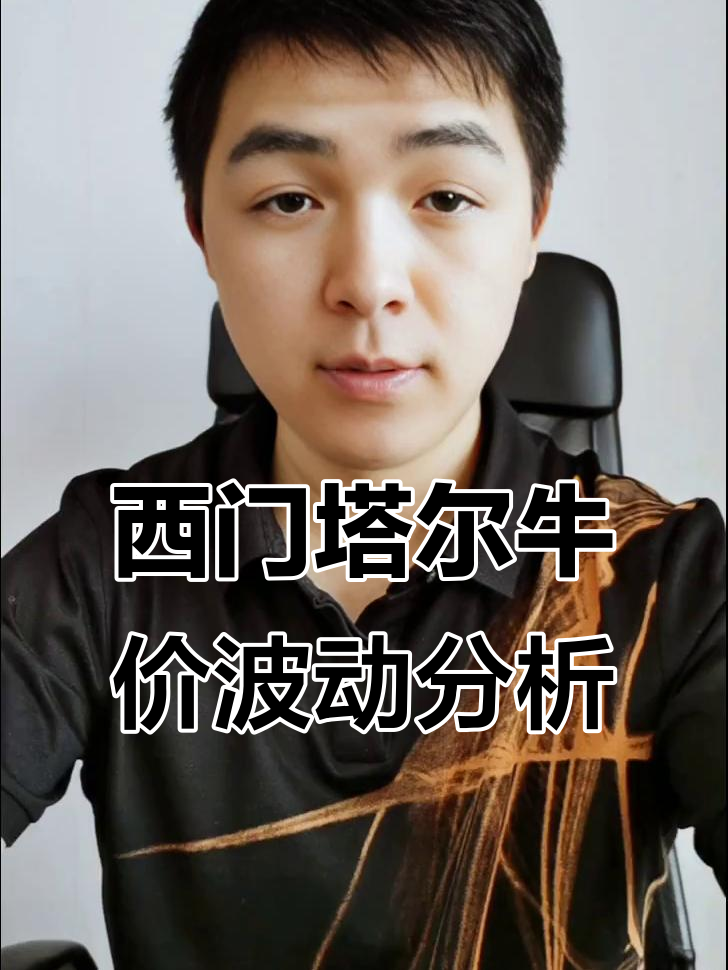 20年西门塔尔牛价格大变，母子价值差异揭秘